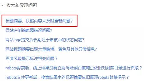 网站的SEO标题如何能够让百度快速更新
